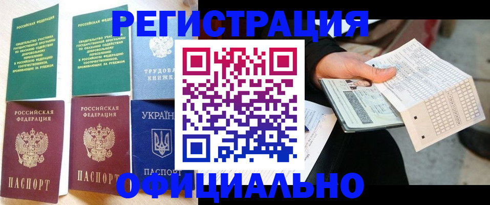 временная регистрация для школы в Тавде