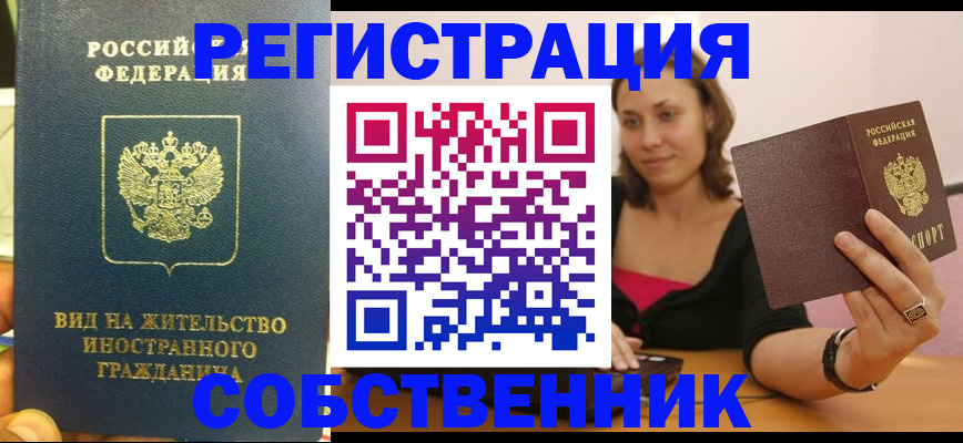 прописка в квартире в Тавде